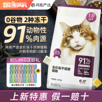 Net Yi Yan Elects cat food full price freeze-dried double collared into cat infant cat universal kitty main grain official authorized flagship store