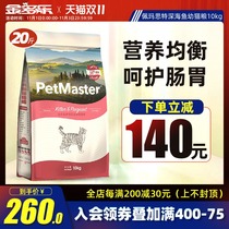 Pemast baby cat food 10kg milk cake pregnant cat pregnant cat pregnancy Pemast grain fattening nutrition