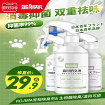 Japanese kojima cat dog deodorant biological enzyme urine environmental spray bacteriostatic pet indoor disinfectant
