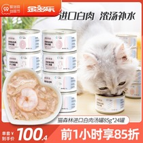 Cat Forest white meat cat canned 24 cans full box cat snack cans for kittens staple food cans for cat nutrition during pregnancy