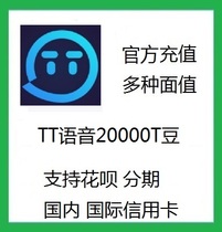 Fun pill TT voice T beans 20000 T beans 200 yuan TT voice number T beans support Flower Bai official recharge