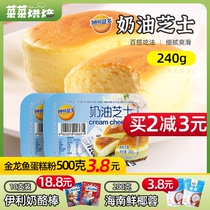Miao Ke Lando cream cheese 240g Cream cheese semi-cooked cheese pieces soy milk box cake baking raw materials