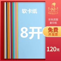 Jiuyin 8 open color soft card paper 120g 100 soft Card 8K color paper 8K handmade paper 8K printing copy paper 120g card paper red paper white paper mixed color children painting paper