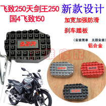 Yamaha Mofei to Tianjian King 250 Modification Accessories Increase Brake Pedal Country 4 Feizhi 150 Brake Foot