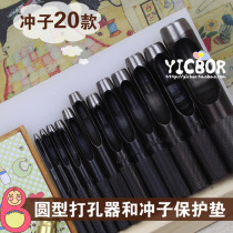 20 Black-punched chrome vanadium steel strip punch punch puncher round hole punch punch punch punch protection pad