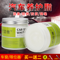 Car window sunroof track grease Door maintenance abnormal sound mechanical rubber strip gear white butter lubricating oil