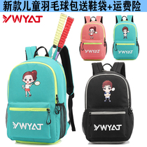 2020 new childrens badminton bag shoulder backpack men and women 3 packs Korean student sports school bag thick