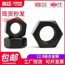8 Level 8 12 Level 9 High-strength blackened hexagon nut nut GB6170M2M3M4M5M6M8M10-M36