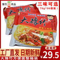 Dayu Bamboo instant noodles whole box spicy beef noodles 70g*30 bags of dry noodles instant noodles nostalgic snacks