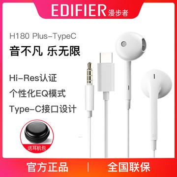 EDIFIER/漫步者 H180 Plus半入耳式手
