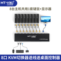 Maxwell moment kvm switcher 8 USB mouse keyboard computer sharing converter vga cut screen eight in one out