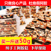Mei Kangchen private custom handmade Ejiao cake Gillian cake Guyuan paste ready-to-eat packaging Shandong Ejiao 500g