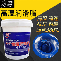 High temperature butter grease High temperature and wear-resistant 300 degrees lithium-based grease excavator HP480 degree bearing mechanical universal
