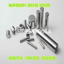 Bearing steel needle roller positioning pin Cylindrical pin roller φ12*12 16 20 30 35 40 45 50 60