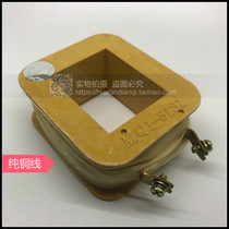Traction electromagnet coil MQ1-5131 380V copper core coil