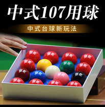 Chinese 107 Billiards Snooker Ball New Play 57 2mm Large Crystal TV Ball Snooker Large Billiards