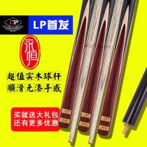 LP billiard club small head Eternal series English Snooker Black 8 Chinese black 8 16 color snooker manual pole