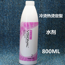Hair salon sodium bromate hot and cold blanching water shaped potion No. 2 Digital hot ceramic scalding agent