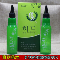 Pasty Milky potion perm green tea hot multi-function hot hot perm quick perm potion with good elasticity without hurting hair