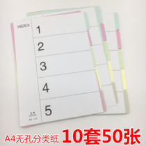 Non-porous 5-page sorting paper thickening color 5-color dividing paper index Paper 4 cross-page paper 50 sheets