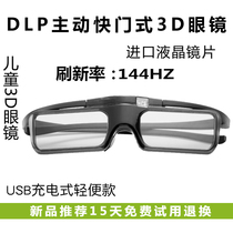  Childrens active shutter type 3D glasses Suitable for three-dimensional left and right format DLP 3D projector special charging glasses