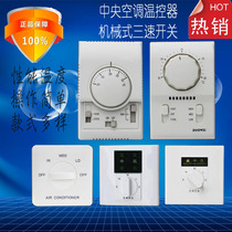 Johnson central air conditioning thermostat fan coil speed control panel Honeywell mechanical knob three-speed switch
