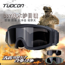 S67 military fan tactical glasses real CS explosion-proof anti-impact goggles three lens set motorcycle goggles