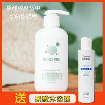 Remove chicken skin American PurixPro Glycolic Acid alpha Fruit Acid Body Milk 210ml softens horny pregnant women safe