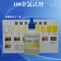 OTO residual chlorine test agent 100 ml residual chlorine test solution water quality test tool tap water bleaching powder test
