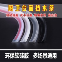 Kitchen countertop water strip wash basin waterproof table edge corner side skirting line water blocking strip can be bent