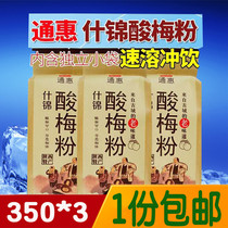 Xian Tonghui plum powder 350g*3 paper bag assorted plum powder Instant red drink plum soup juice powder