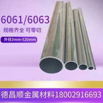 6061 aluminum tube hollow tube round tube thin wall 6063 aluminum alloy tube thick wall diy Lu tube profile aluminum rod 8mm