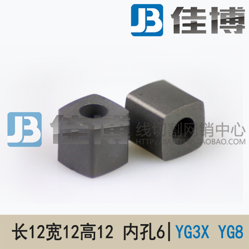 Wire cutting conductive block Tungsten steel side length 12 width 12 height 12 hole 6mm Taizhou integrated machine tool