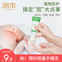 (Member 9 yuan limited time to buy) Runben baby buttock cream 50g