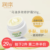 Run Benma oil cream Childrens cream Moisturizing moisturizing hydration Baby baby cream Face cream Anti-cracking lotion