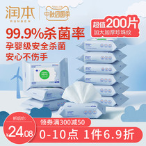 Runben alcohol disinfection wipes sterilization wet paper towels Childrens students special small bags portable portable disposable