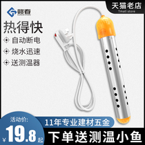 Hot fast burning water Rod safety heating pipe household electric heating rod hot hot water boiler dormitory bath hot water bucket burning