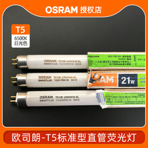 Osram Haro T5 bracket T5 lamp 14W21W28W tri - color fine tube straight tube fluorescent energy saving lamp