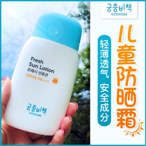 Gongzhong secret strategy children sunscreen baby baby lotion free makeup remover physical sunscreen UV