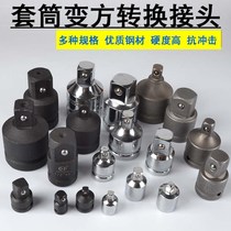 Variable square variable diameter pneumatic variable joint Large medium and small wind gun conversion head wrench sleeve conversion chromium vanadium alloy steel punch drill