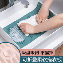 Home washboard home washboard soft silicone plastic dormitory small kneeling with punishment hand washing artifact