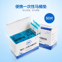 Travel disposable hotel toilet cushion toilet seat toilet cover travel travel supplies hotel toilet mat