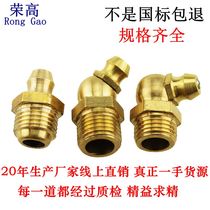 National standard pure copper butter nozzle oil nozzle head Butter nozzle oil cup oil gun oil nozzle straight curved nozzle M6M8M10M12