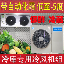 Cold storage refrigeration unit all-in-one machine 5p6p cold storage refrigeration split machine Flowers and mushrooms breeding fruits and vegetables preservation