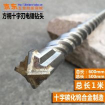 Square shank four-pit electric hammer drill bit Cross four-edged wall-piercing impact drill head Total length 60 cm 1 meter electric hammer drill bit