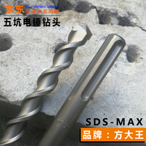 Fangda Wang Wukeng electric hammer drill bit SDS-MAX 8*280 10*280 18*280 18*340 etc.