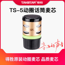 Takstar wins TS-5 moving coil microphone wheat core wireless microphone voice head KTV microphone special microphone