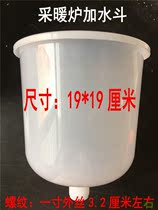 Round heating furnace Earth heating water filling bucket boiler funnel water filling tank expansion water tank 1 inch water gourd