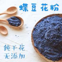 Thailand imported dried butterfly bean pollen ultra-fine blue butterfly flower tea dish bean butterfly bean pollen baked for food