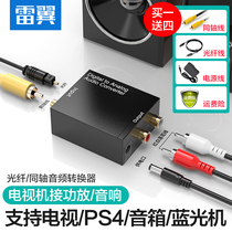 Optical fiber digital coaxial audio converter digital to analog TV audio amplifier SPDIF to 3 5mm Lotus audio line audio decoder Xiaomi Hisense TV audio output line